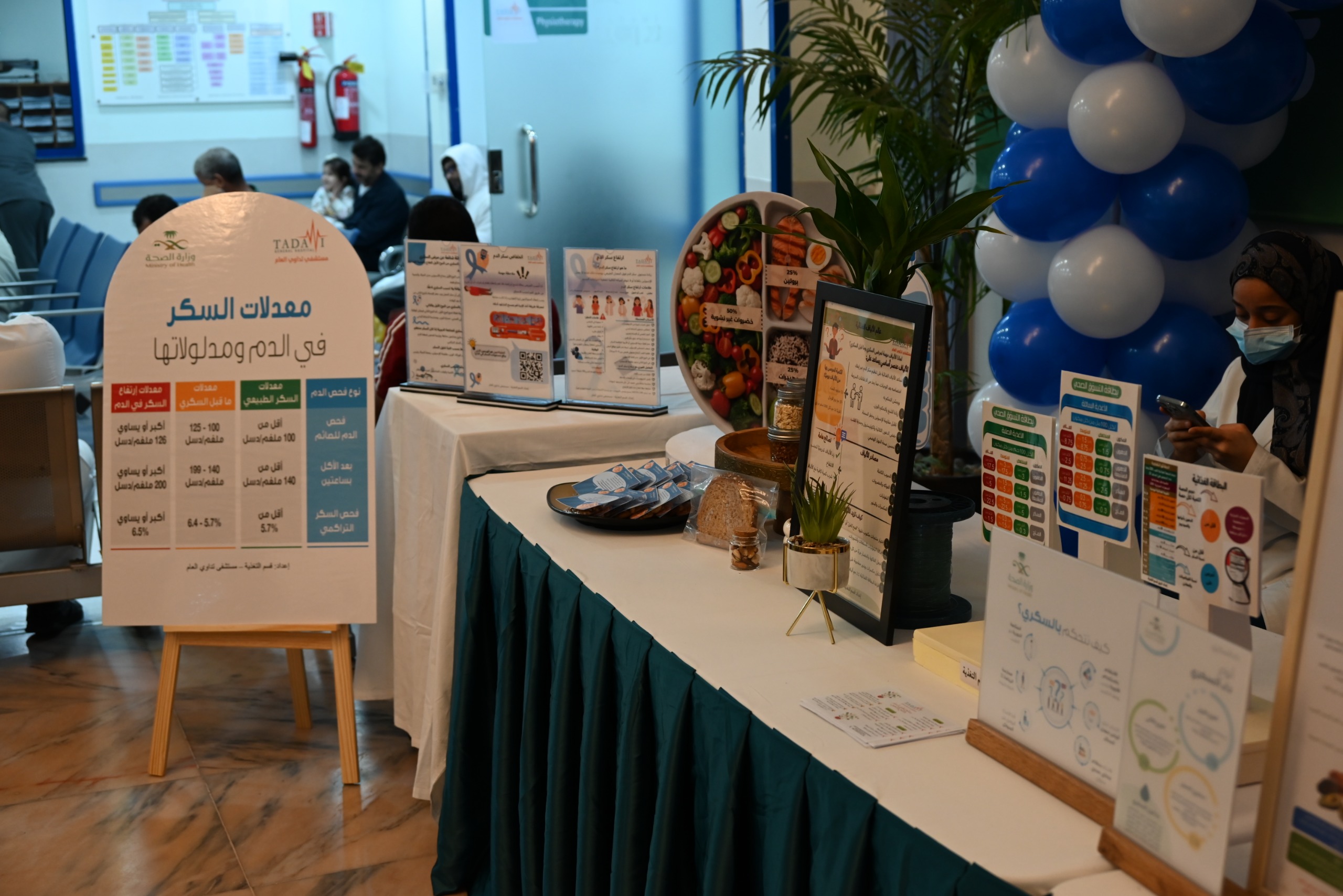 اليوم العالمي للسكري بمستشفي تداوي العام