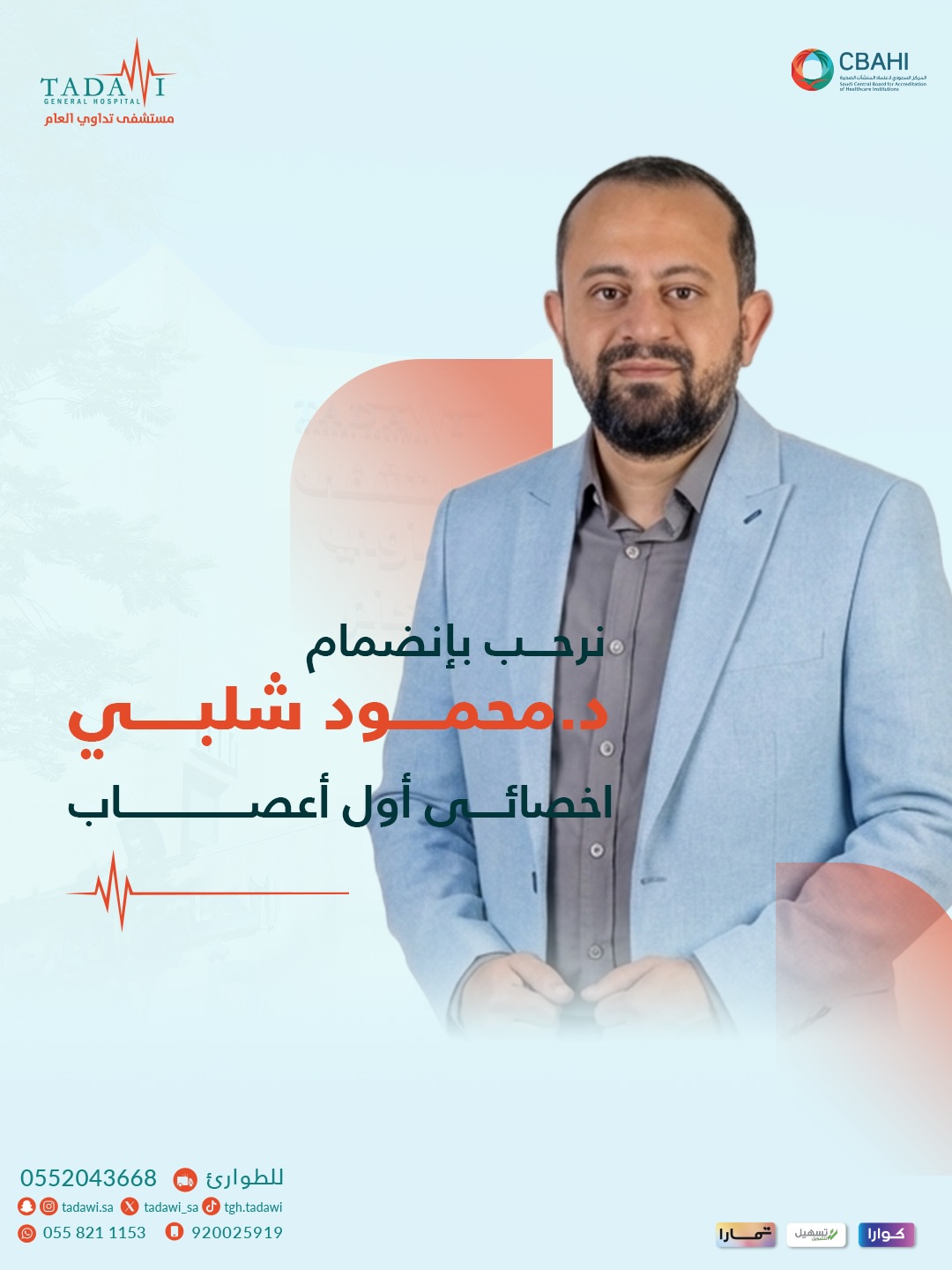 د. محمود شلبي/ أخصائي أول أمراض المخ والأعصاب