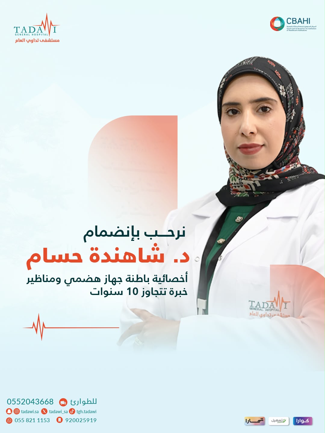 د. شاهندة حسام