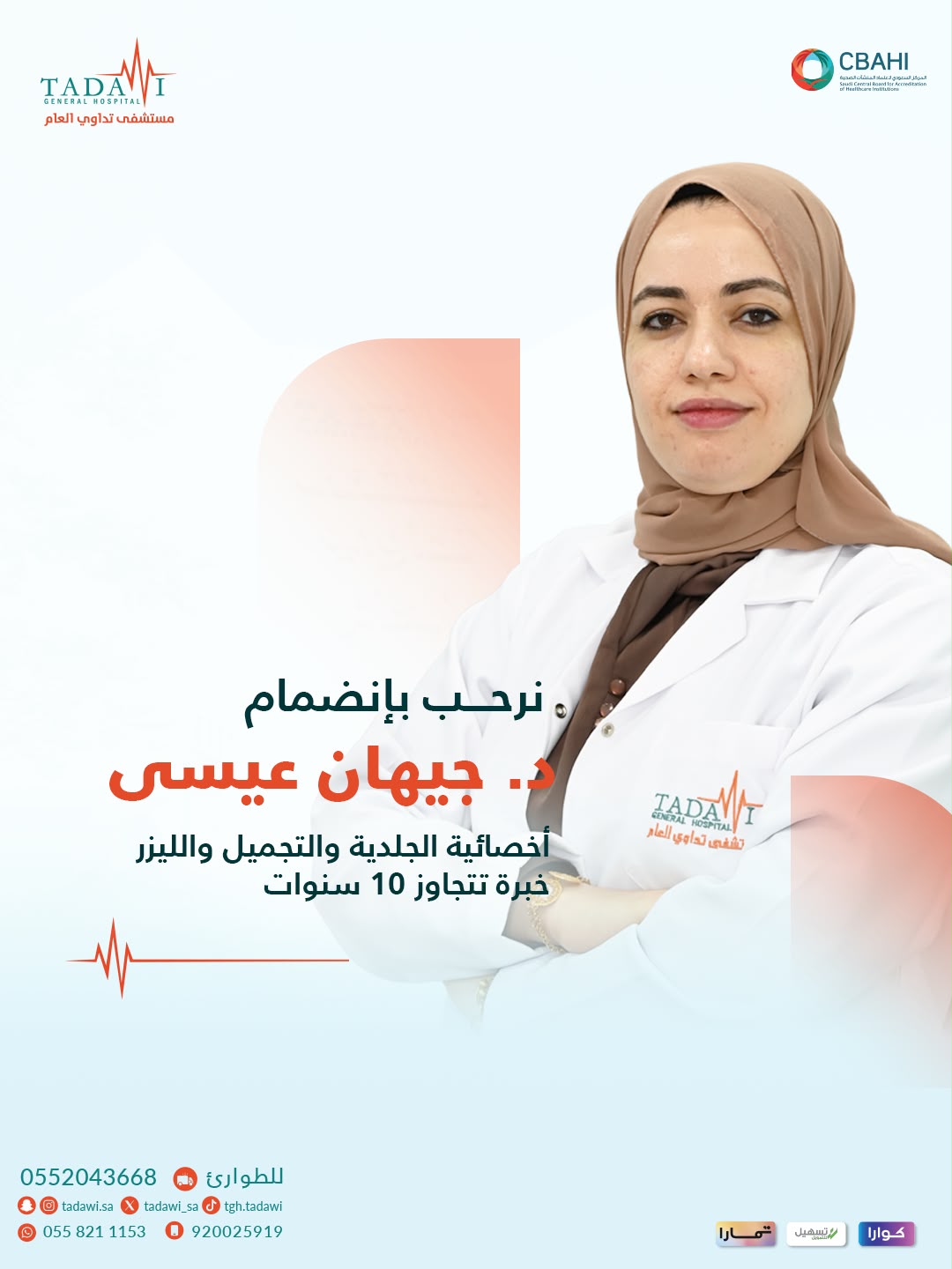 د. جيهان عيسى